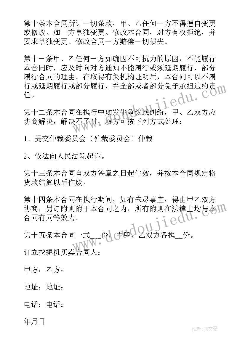 2023年挖掘机租赁合同标准版电子版 二手挖掘机买卖合同(汇总7篇)