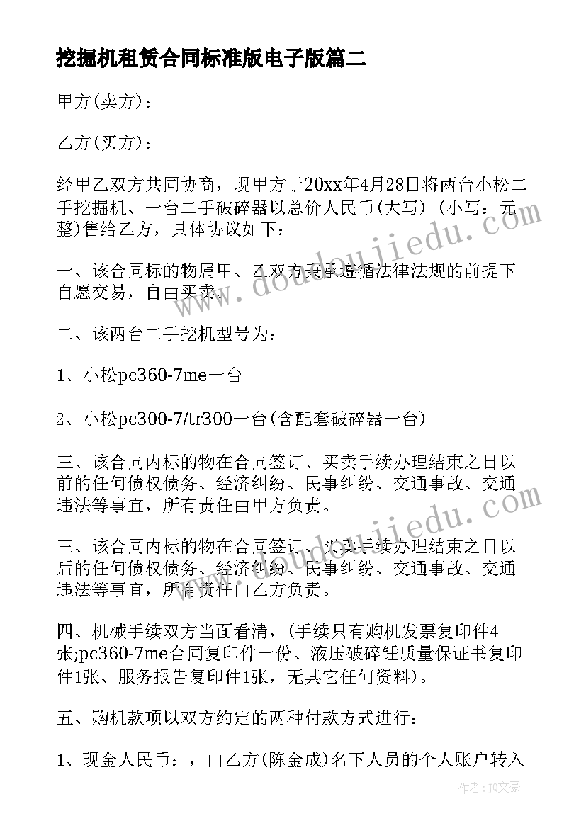 2023年挖掘机租赁合同标准版电子版 二手挖掘机买卖合同(汇总7篇)