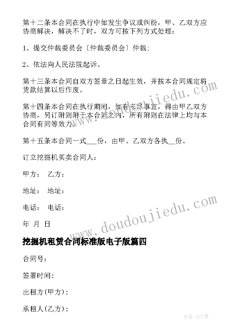 2023年挖掘机租赁合同标准版电子版 二手挖掘机买卖合同(汇总7篇)