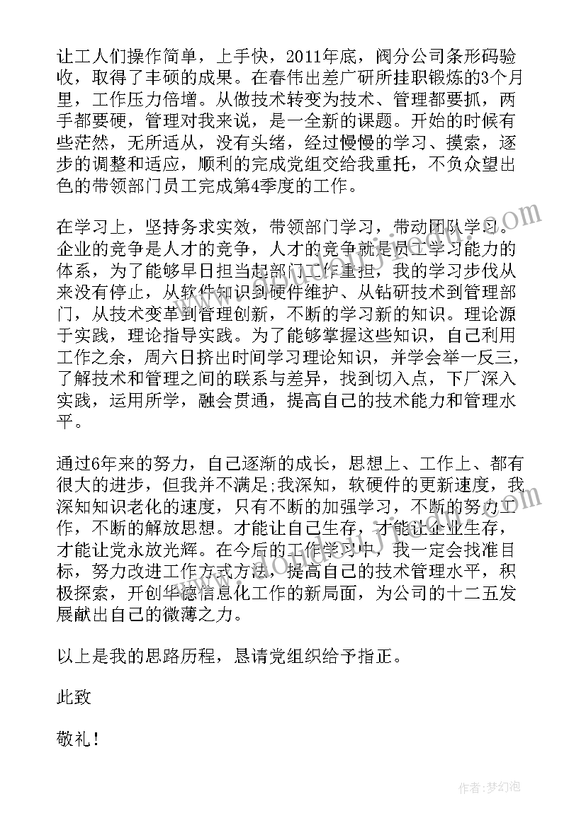 最新思想汇报预备转正分享 预备期转正思想汇报(模板8篇)