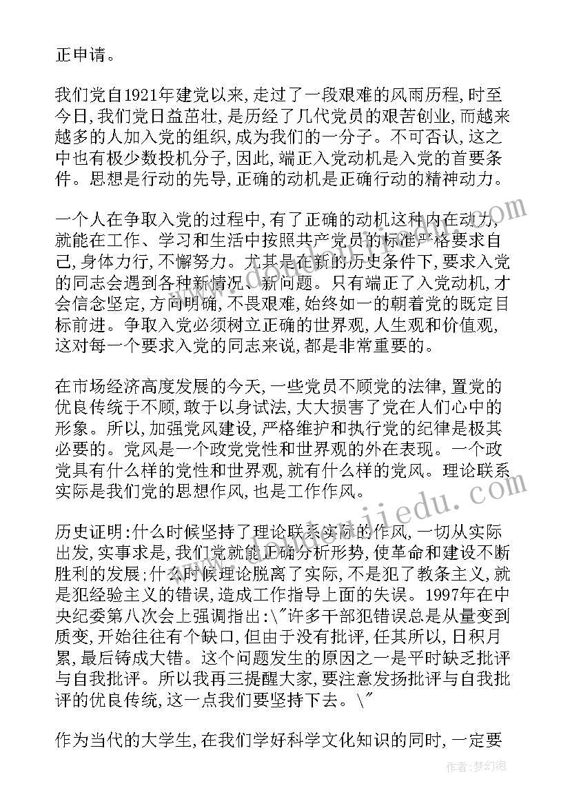 最新思想汇报预备转正分享 预备期转正思想汇报(模板8篇)