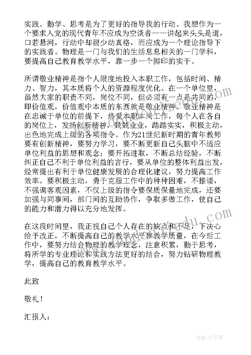 预备党员第二季度个人思想汇报 预备党员第二季度思想汇报(汇总6篇)