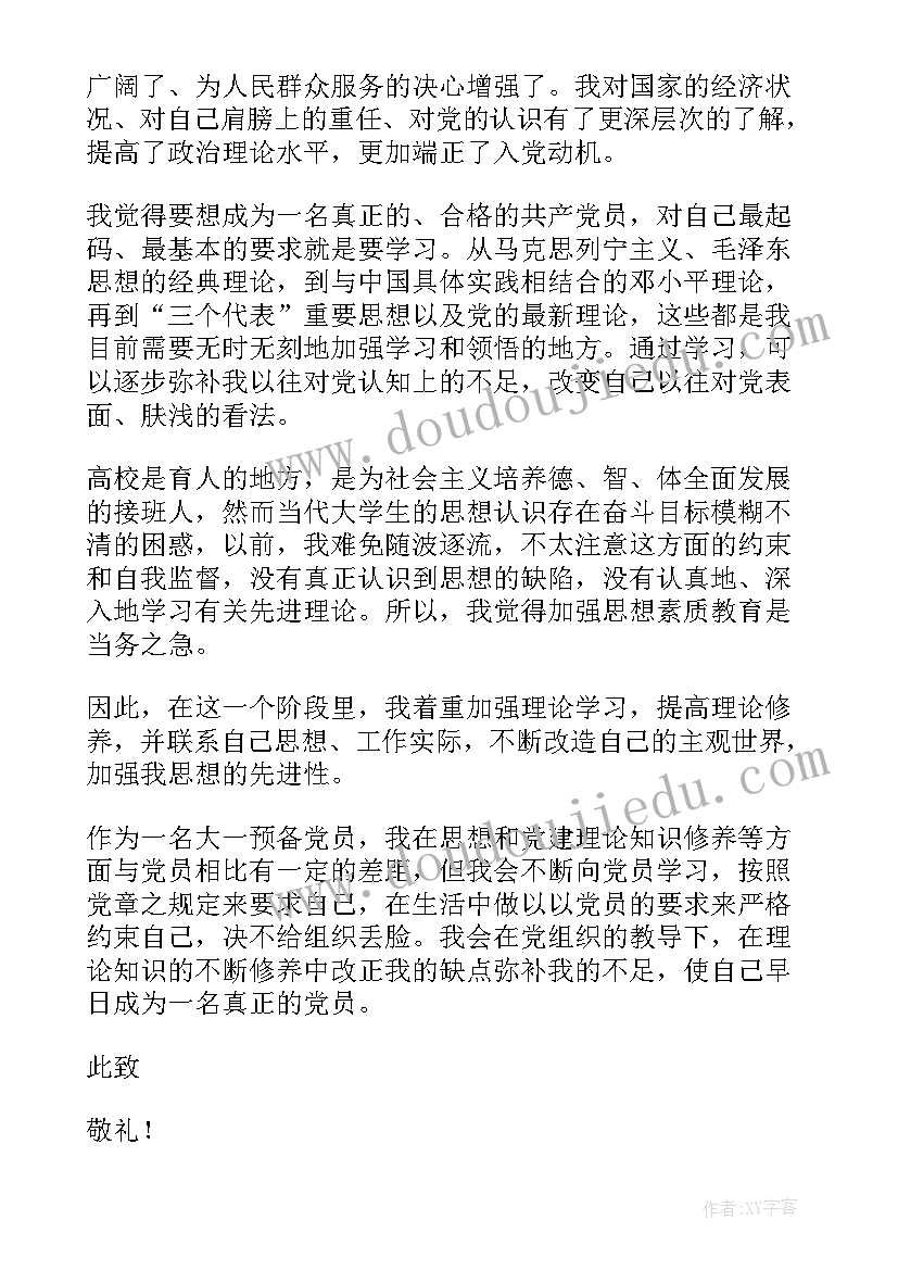 预备党员第二季度个人思想汇报 预备党员第二季度思想汇报(汇总6篇)