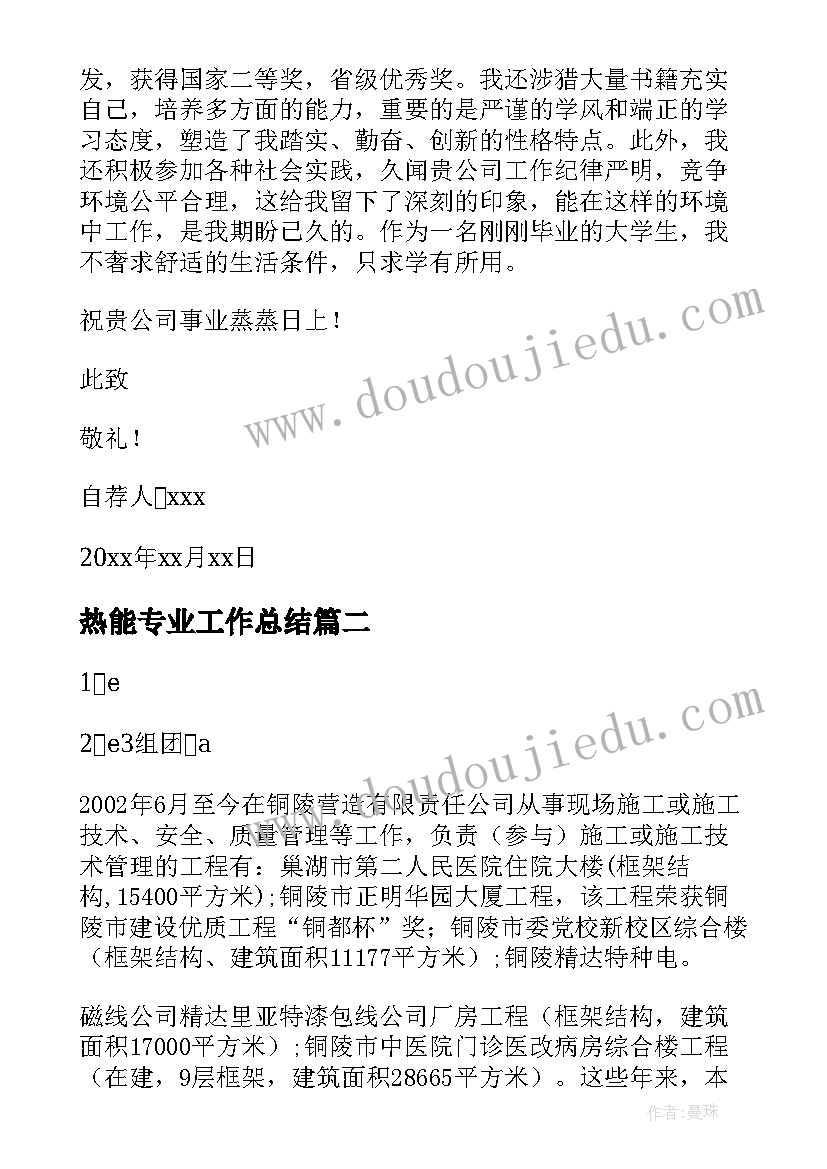 2023年热能专业工作总结(优质9篇)