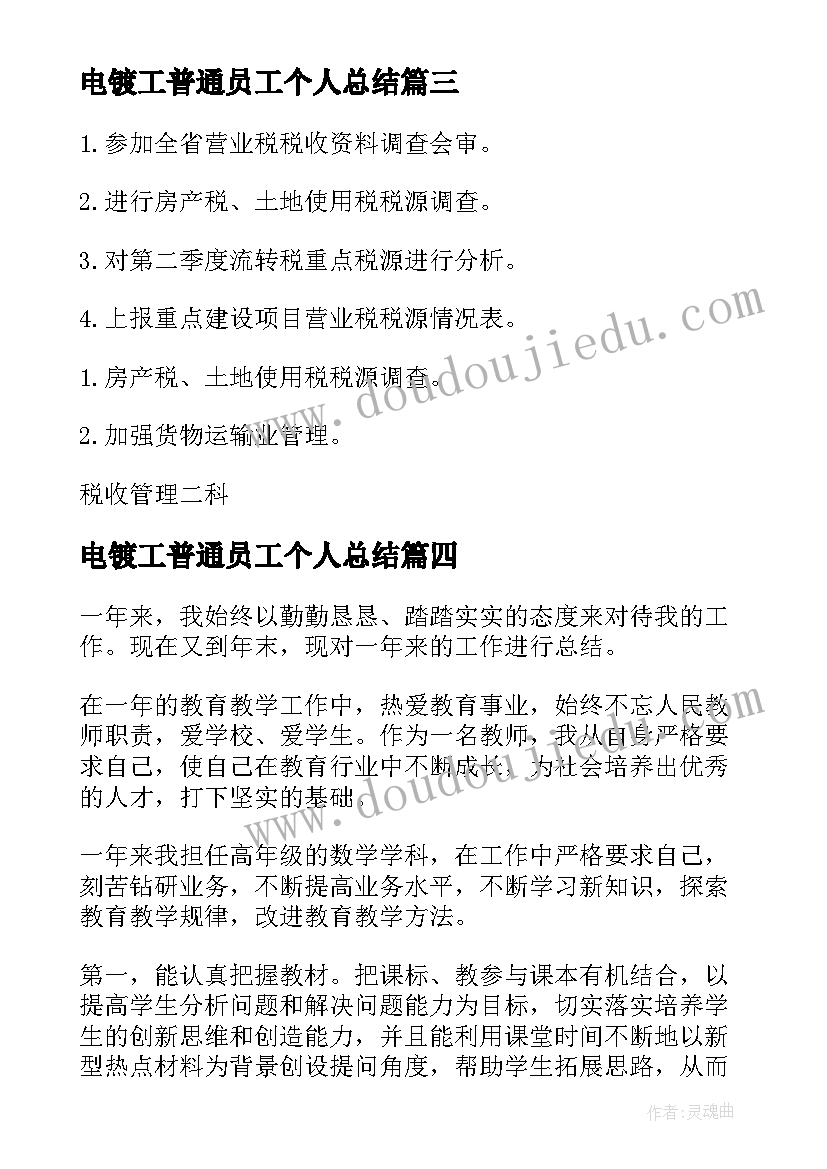 最新电镀工普通员工个人总结(实用9篇)