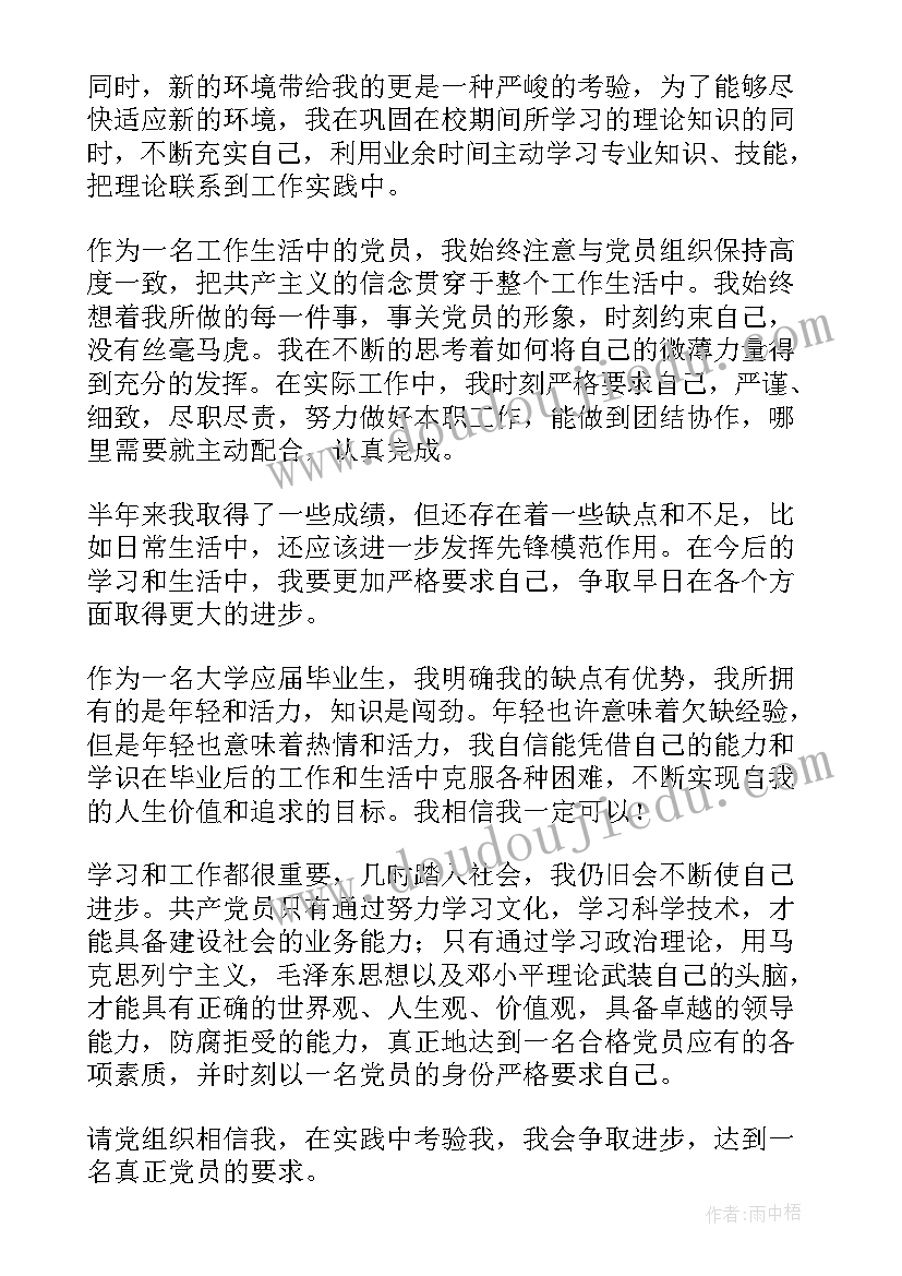 2023年向爱人的思想汇报 普通人的个人思想汇报精彩(精选6篇)