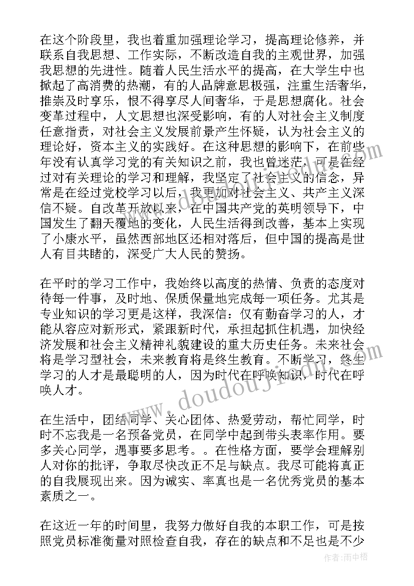 2023年向爱人的思想汇报 普通人的个人思想汇报精彩(精选6篇)