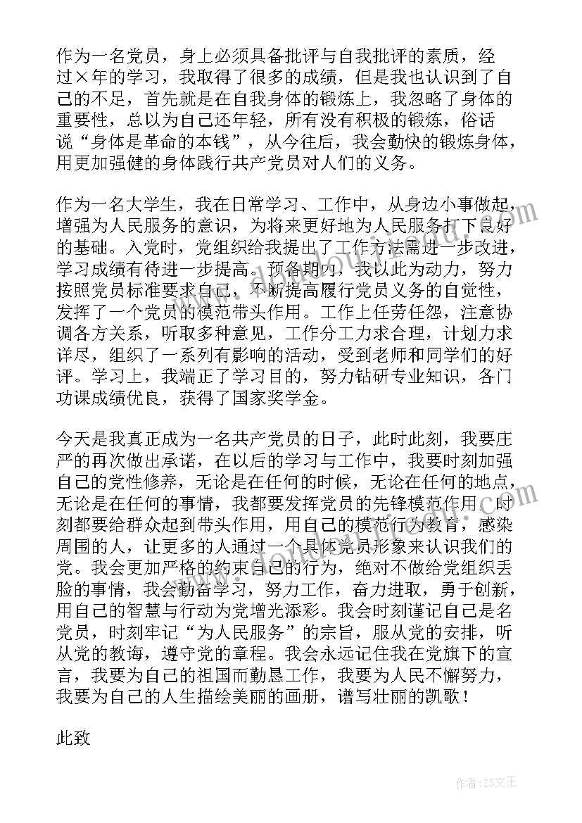 2023年食堂入党思想汇报材料(优质6篇)