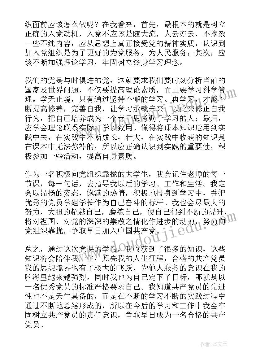 2023年食堂入党思想汇报材料(优质6篇)