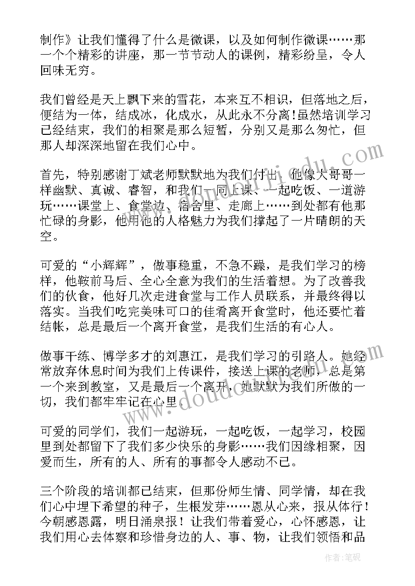 2023年教师培训总结美篇配词(大全5篇)