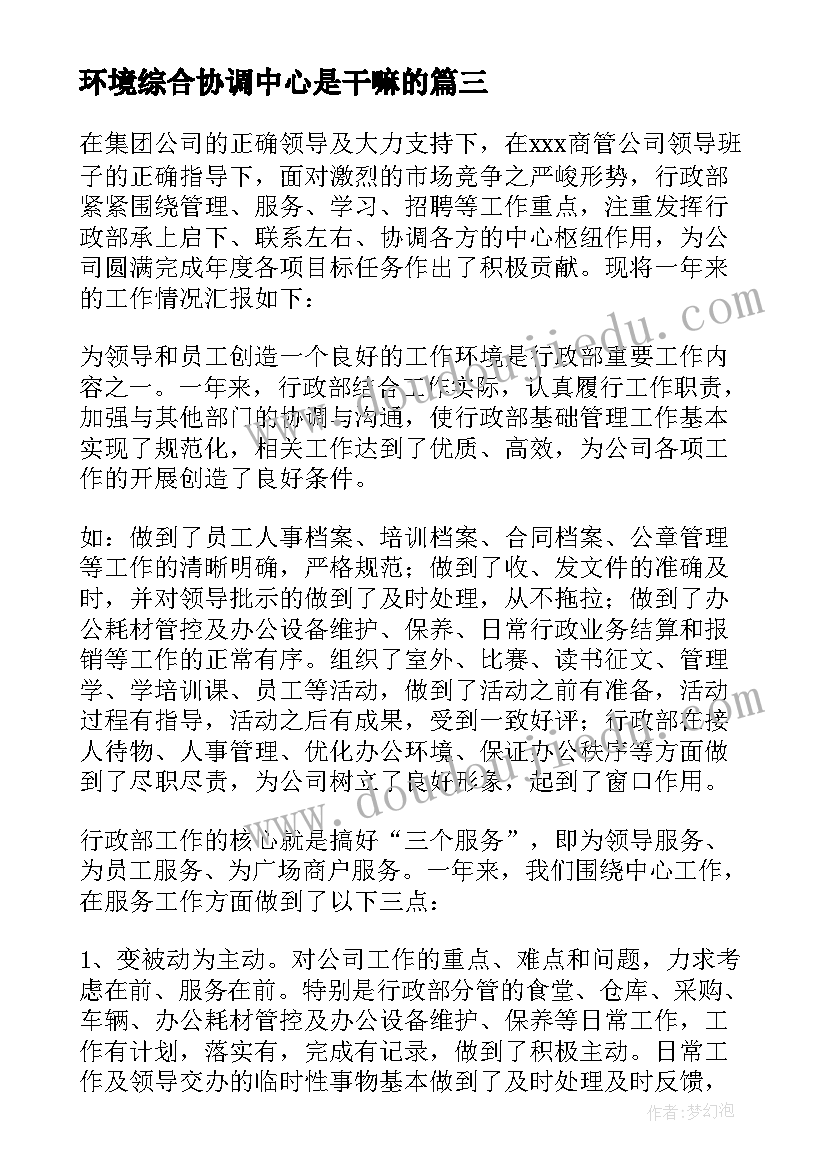 2023年环境综合协调中心是干嘛的 采掘协调工作总结共(汇总9篇)