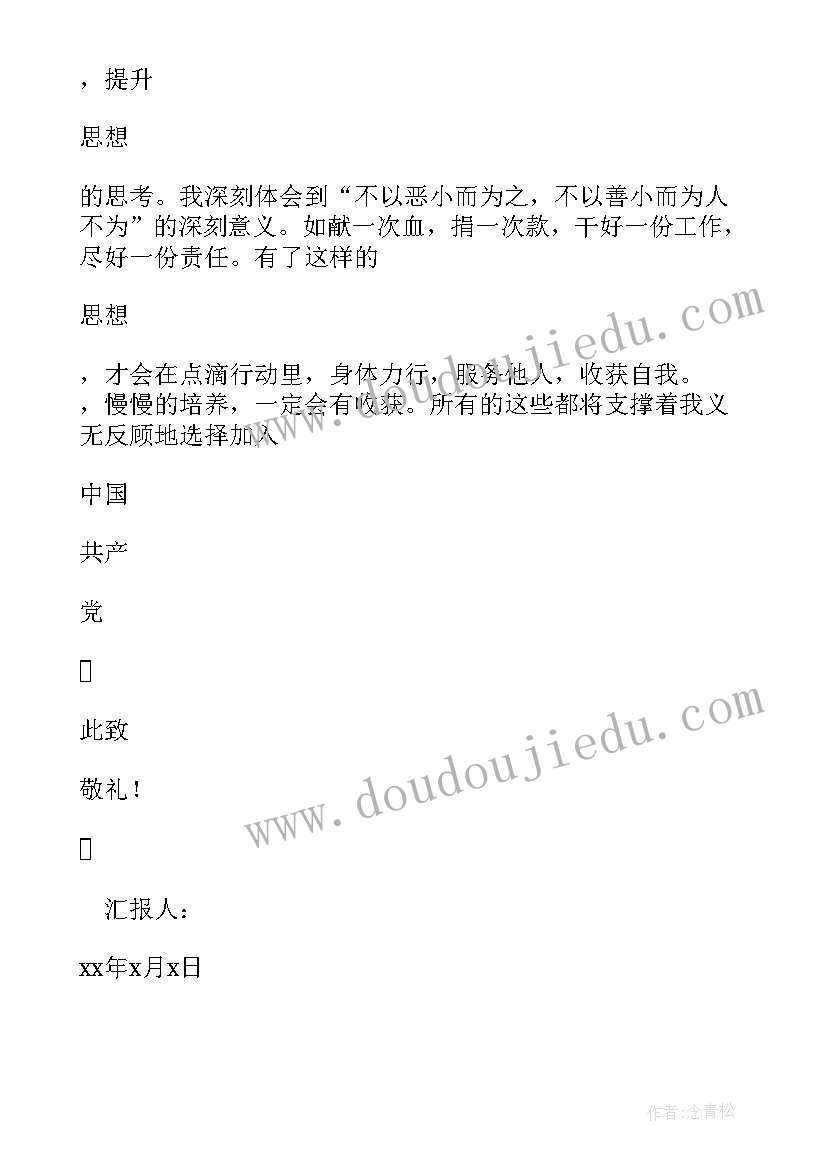 最新医学党员思想汇报材料(优质5篇)