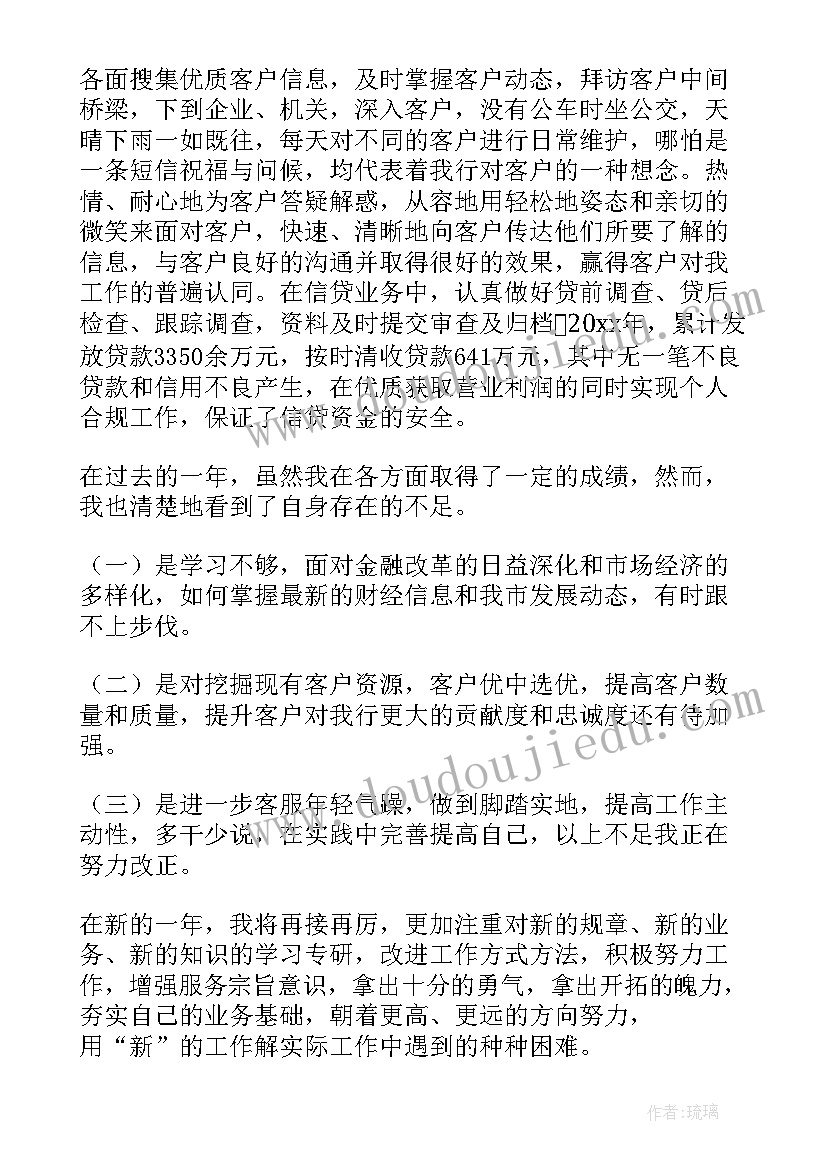 2023年客户经理工作总结文案 客户经理工作总结(实用5篇)