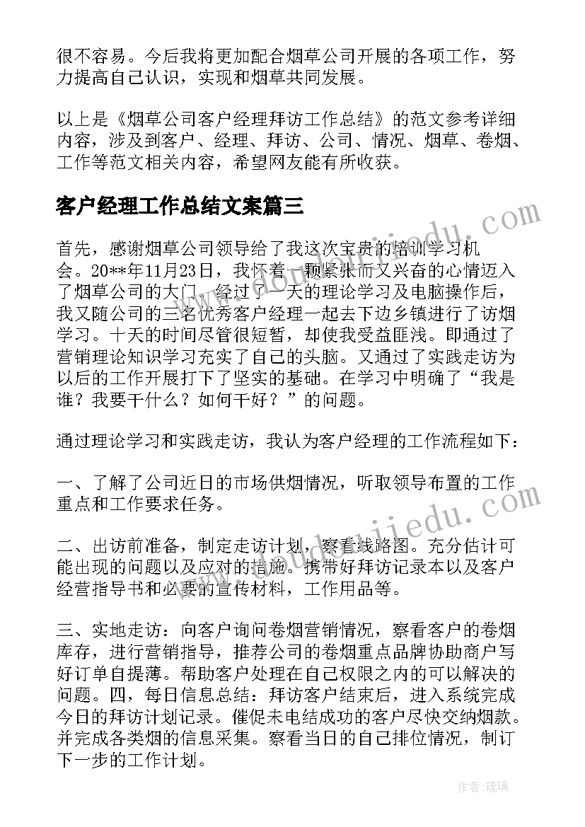 2023年客户经理工作总结文案 客户经理工作总结(实用5篇)