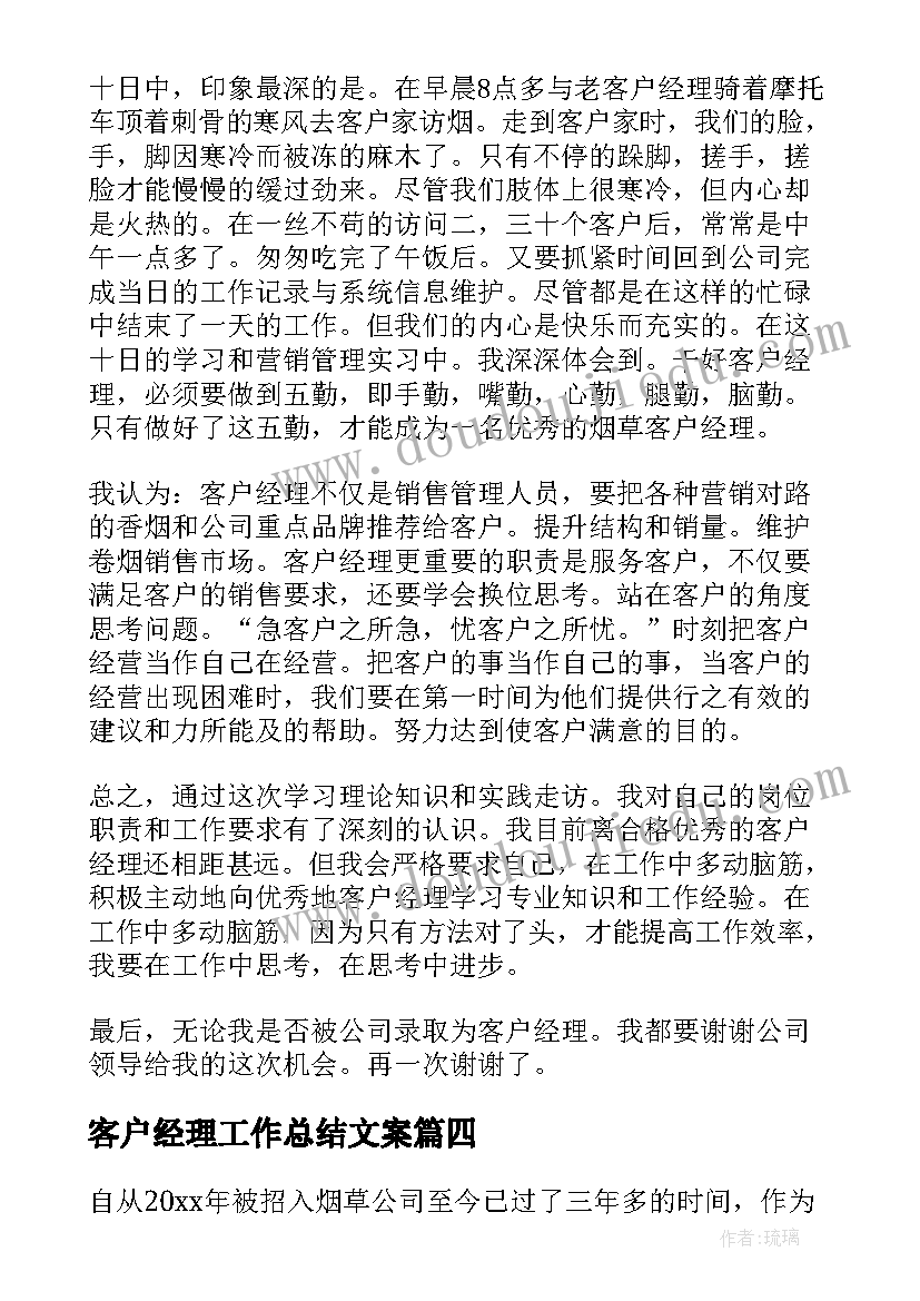 2023年客户经理工作总结文案 客户经理工作总结(实用5篇)