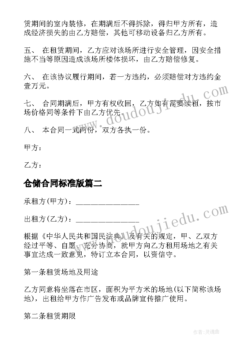 2023年仓储合同标准版 仓储租赁合同(优质8篇)