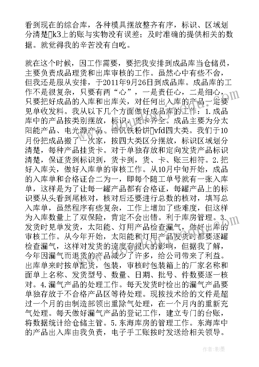 仓储工作的总结(实用7篇)