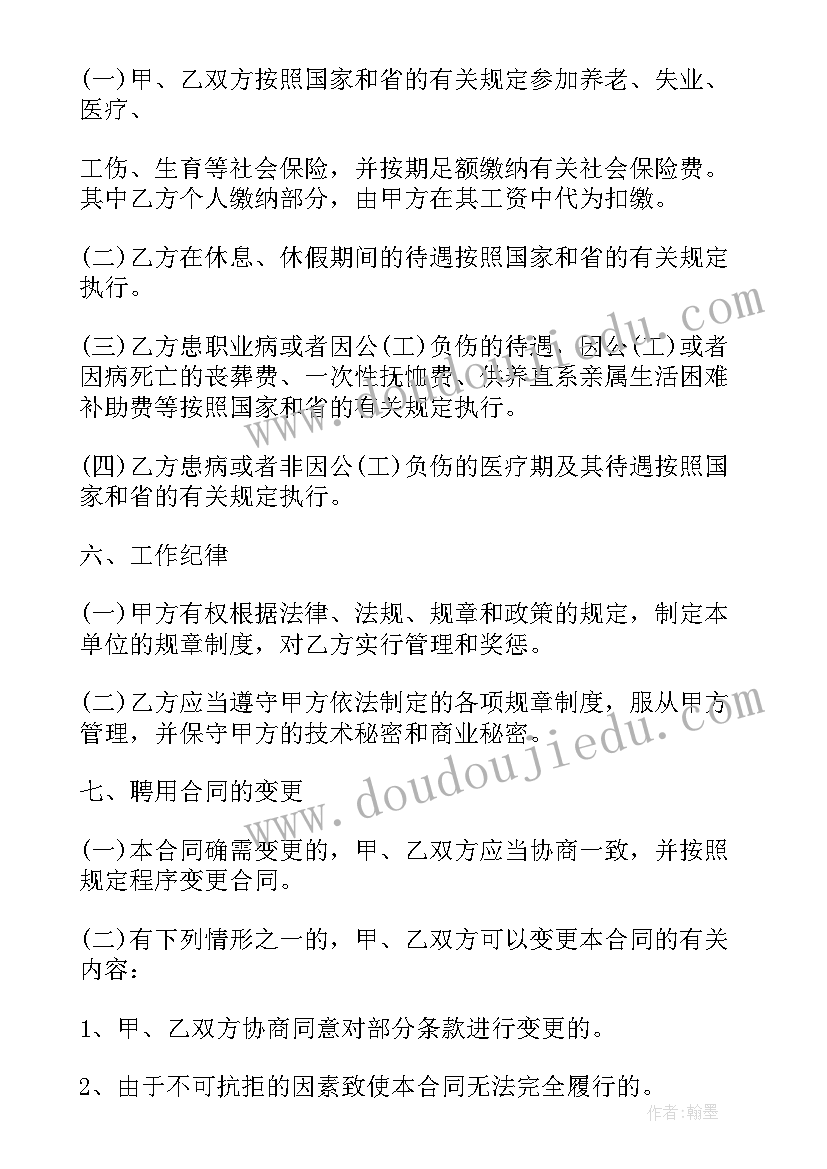 教师聘用合同免费版(实用7篇)