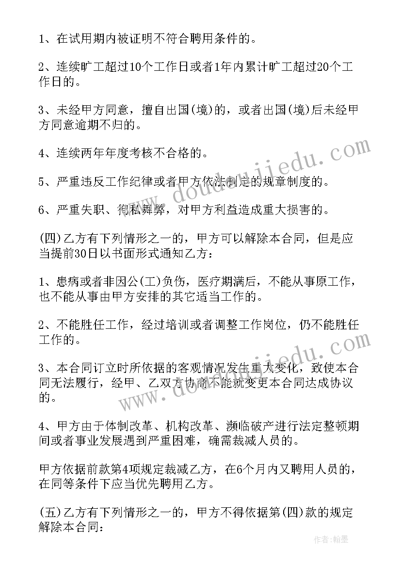 教师聘用合同免费版(实用7篇)