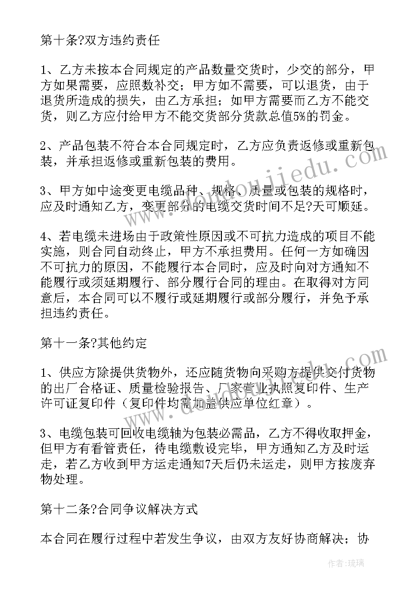 公司向个人采购货品 公司采购合同(汇总6篇)