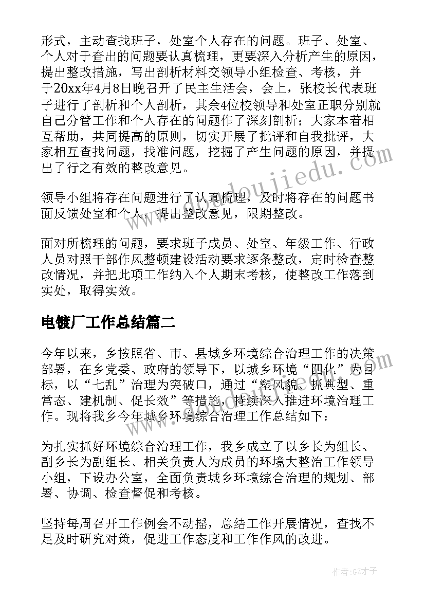 最新电镀厂工作总结(实用10篇)