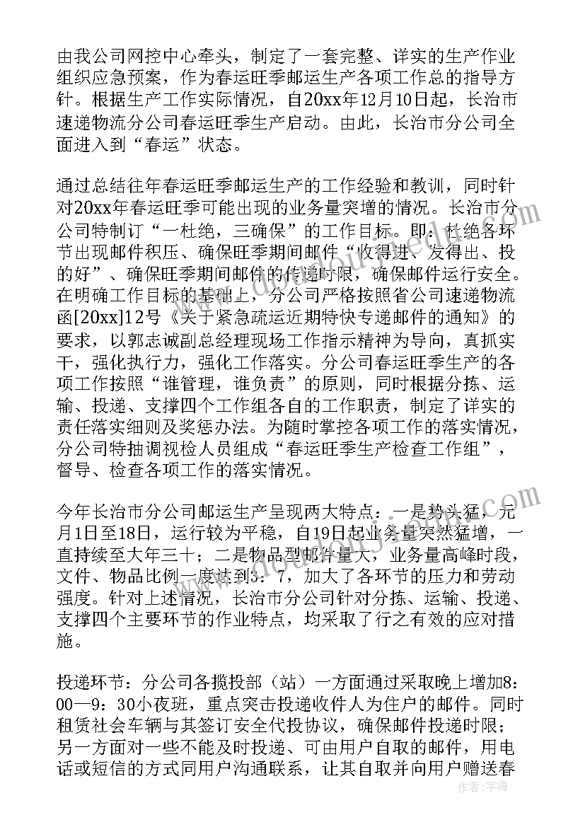 2023年工行旺季工作总结报告(通用5篇)