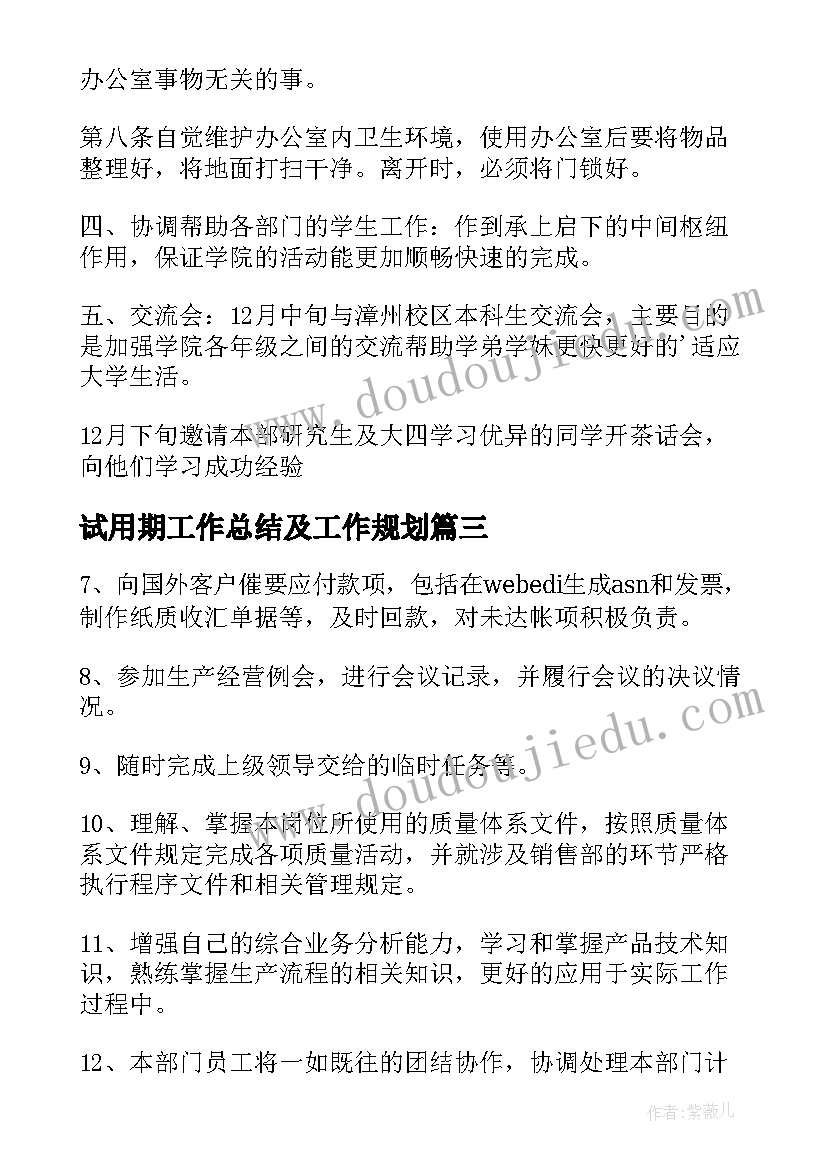 2023年试用期工作总结及工作规划 上半年工作规划(模板9篇)