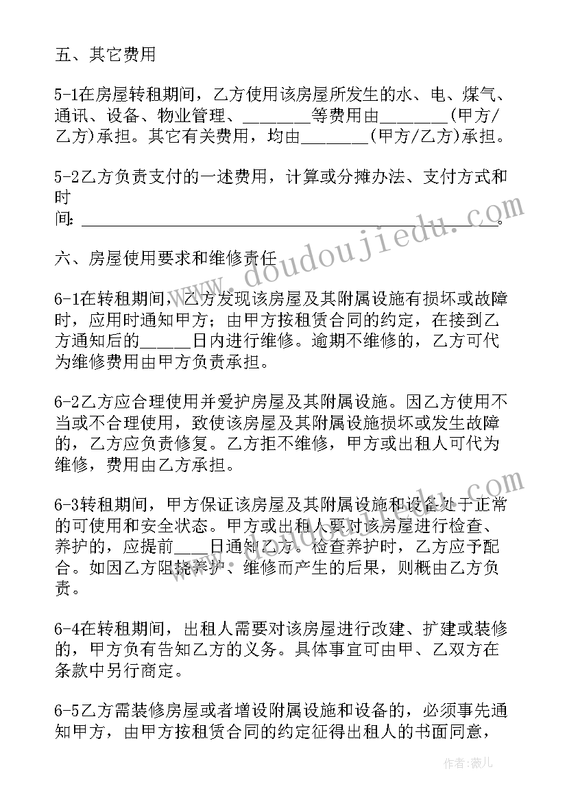 2023年转租房合同才有效(汇总10篇)