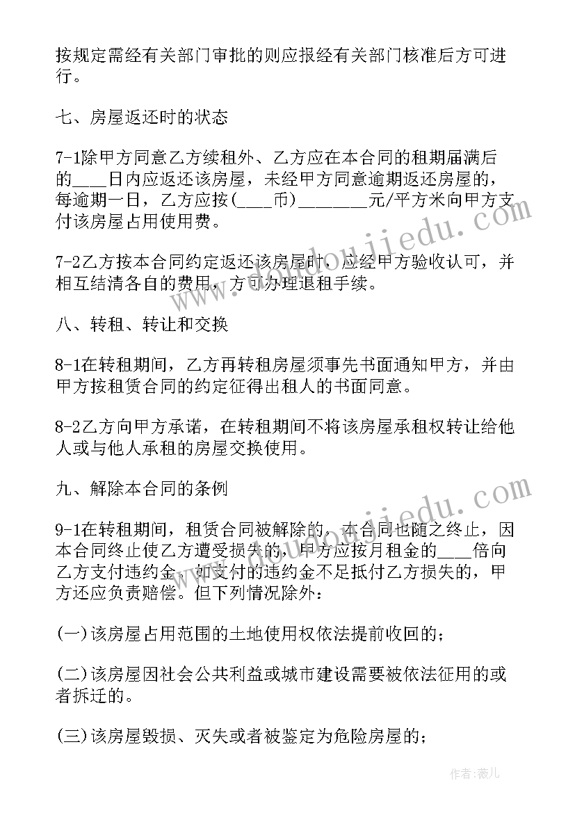 2023年转租房合同才有效(汇总10篇)