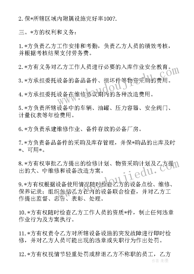 最新幼儿园暖气维修合同 日常水暖维修合同优选(实用10篇)