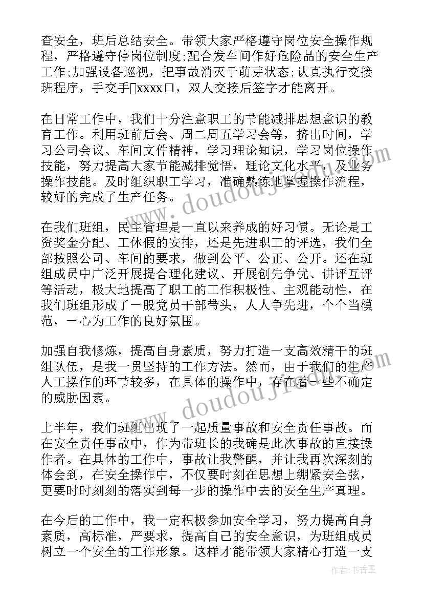 最新工作总结组长岗位(优秀8篇)