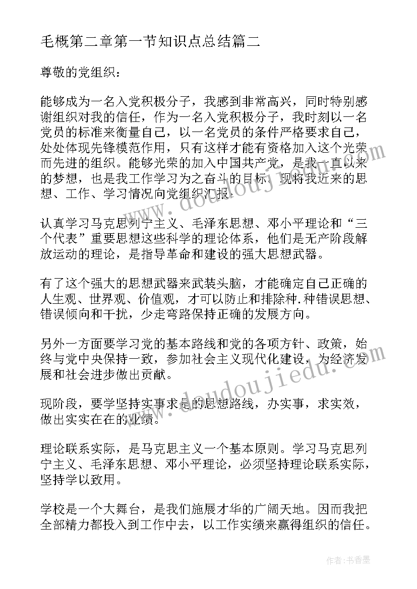 2023年毛概第二章第一节知识点总结(精选5篇)