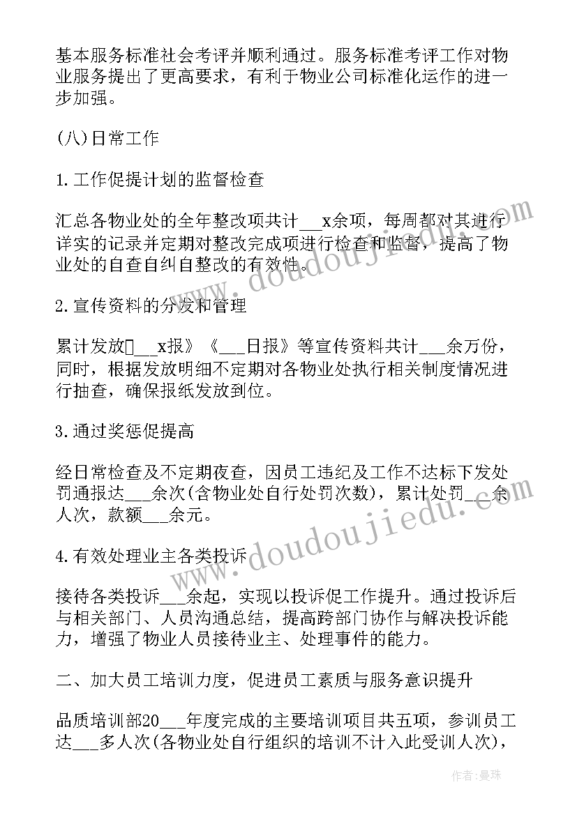 制程品质管理做 品质年终工作总结(优秀7篇)