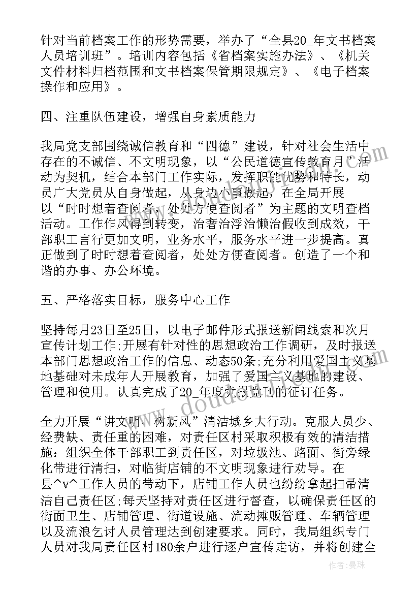 2023年部门负责人年度述职报告 物业部门年度工作总结(优秀6篇)