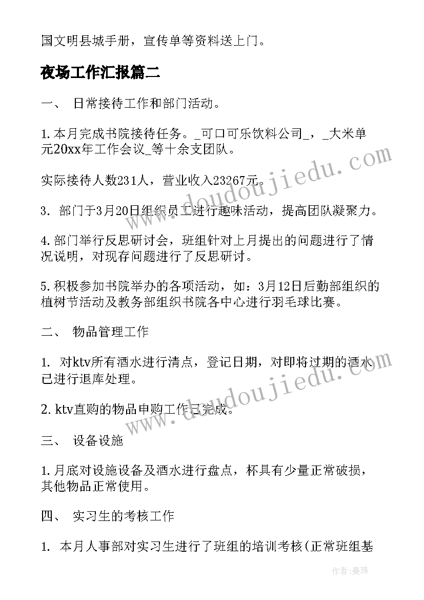 2023年部门负责人年度述职报告 物业部门年度工作总结(优秀6篇)