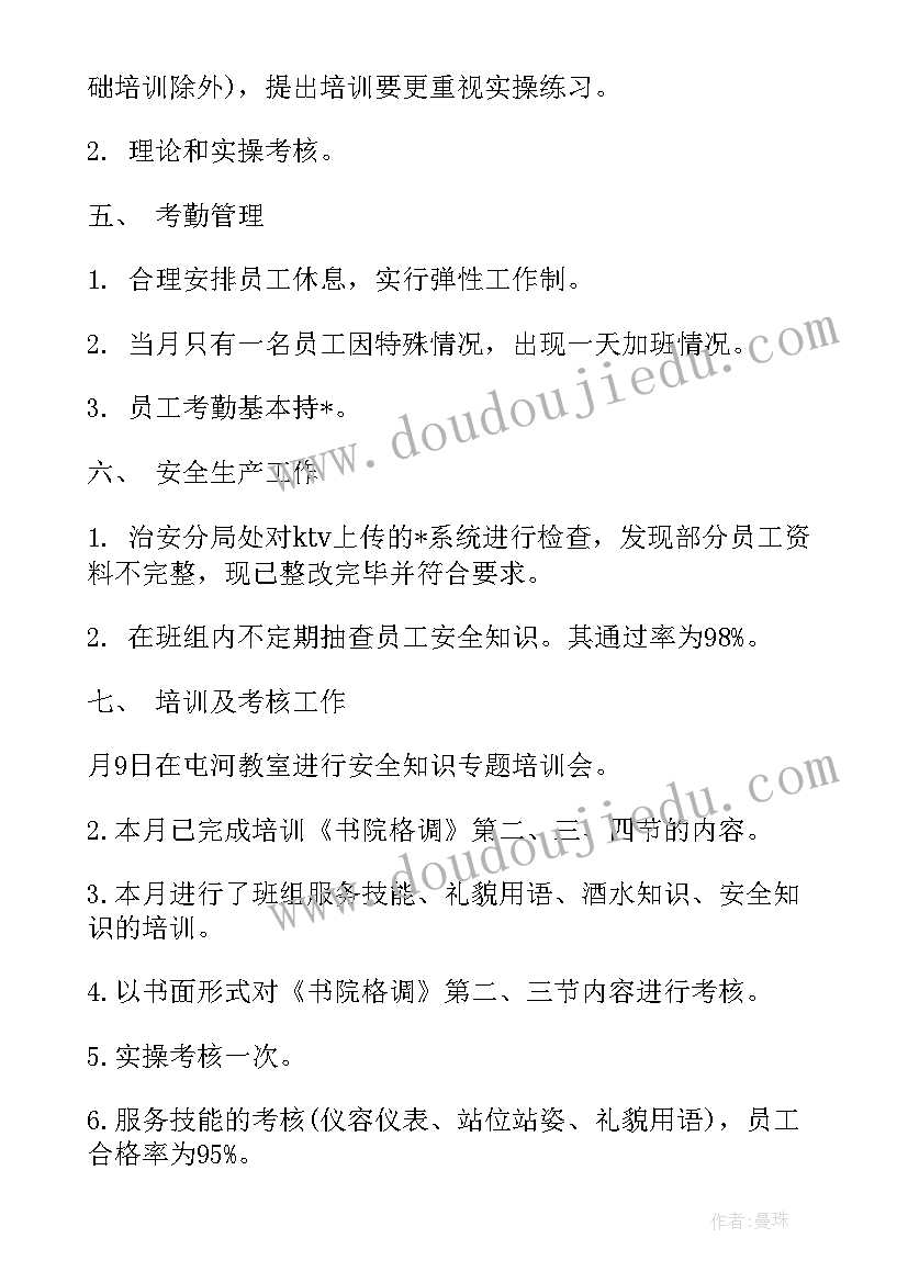 2023年部门负责人年度述职报告 物业部门年度工作总结(优秀6篇)