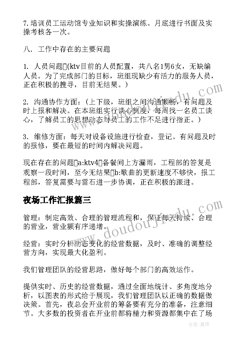 2023年部门负责人年度述职报告 物业部门年度工作总结(优秀6篇)