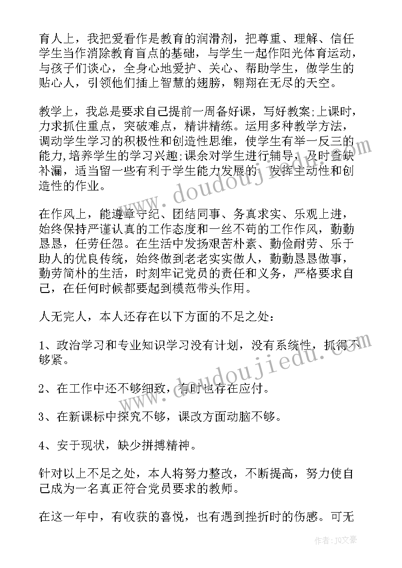 主任科员思想汇报 思想汇报科主任年度思想汇报(实用6篇)