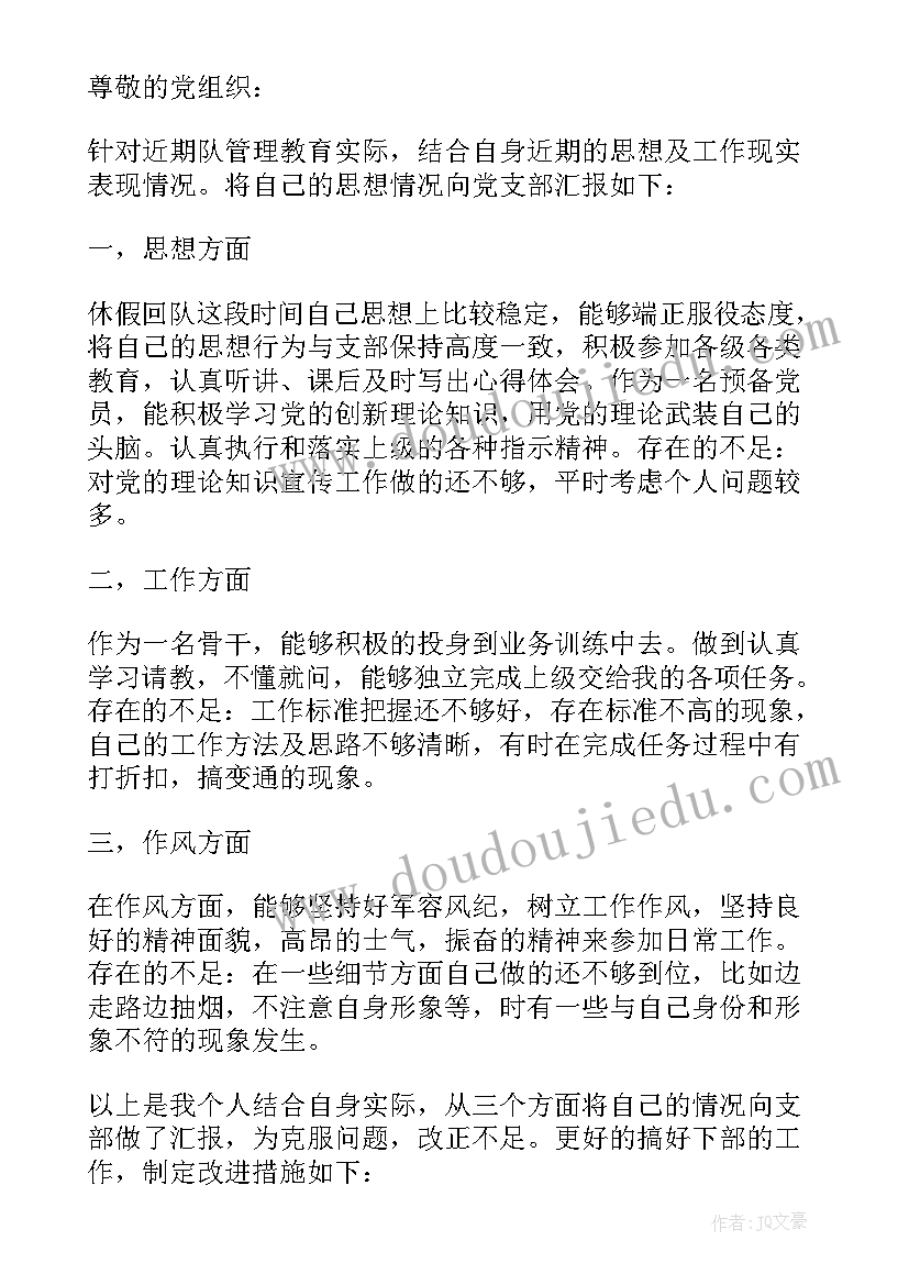 主任科员思想汇报 思想汇报科主任年度思想汇报(实用6篇)