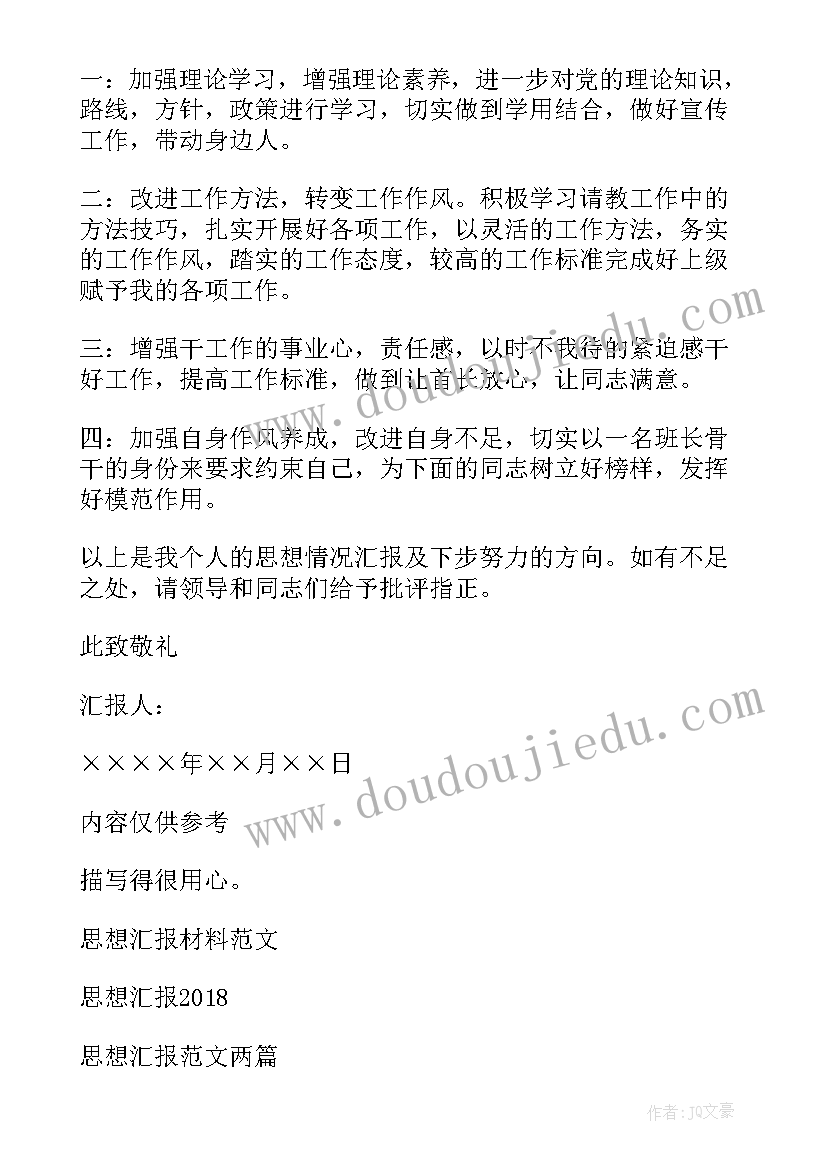 主任科员思想汇报 思想汇报科主任年度思想汇报(实用6篇)