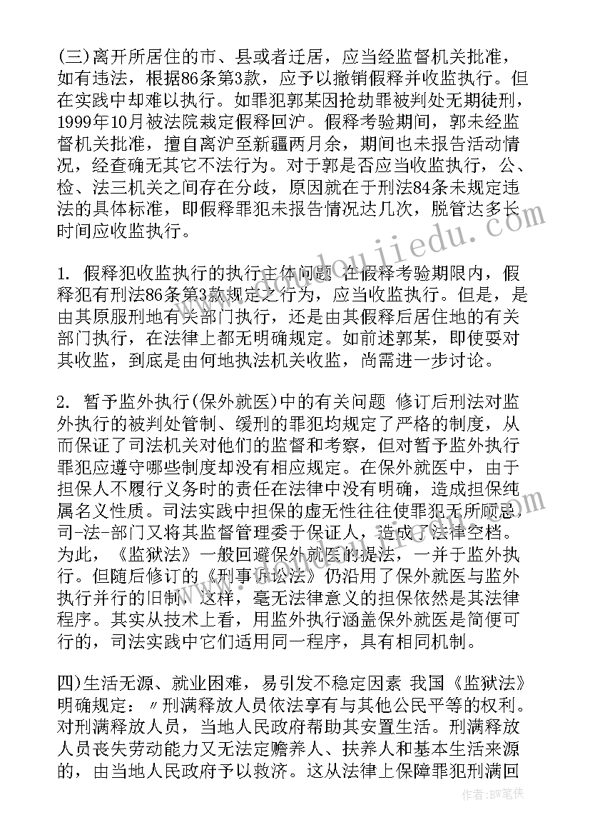 思想汇报司法局 监外执行思想汇报思想汇报(通用10篇)