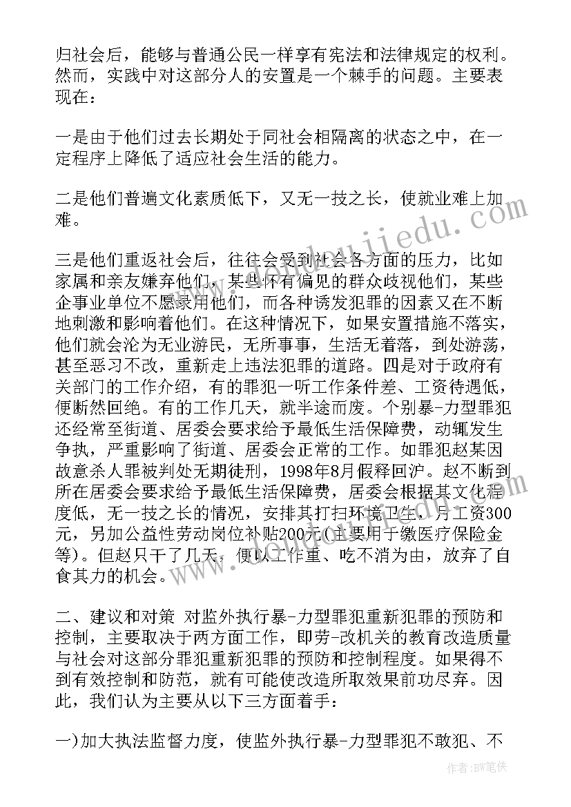 思想汇报司法局 监外执行思想汇报思想汇报(通用10篇)