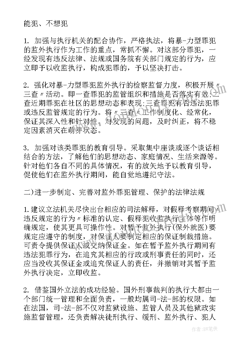 思想汇报司法局 监外执行思想汇报思想汇报(通用10篇)