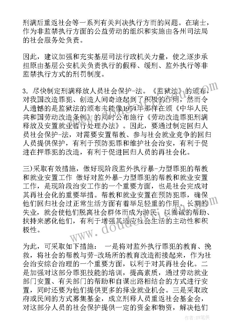 思想汇报司法局 监外执行思想汇报思想汇报(通用10篇)