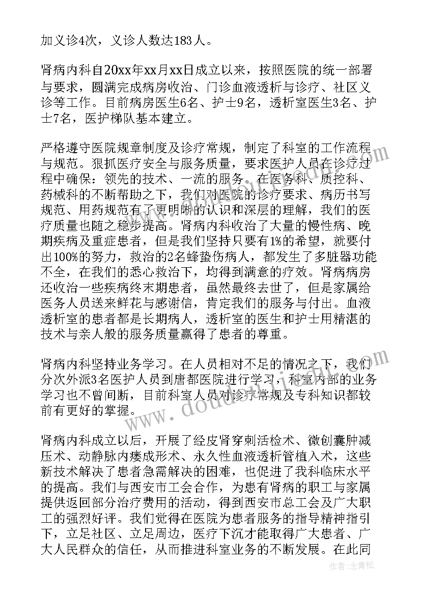 内科副高个人述职报告 内科工作总结(精选6篇)