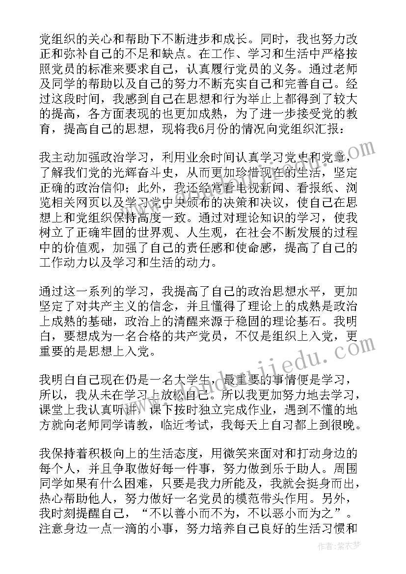 2023年参观党校思想汇报(精选10篇)