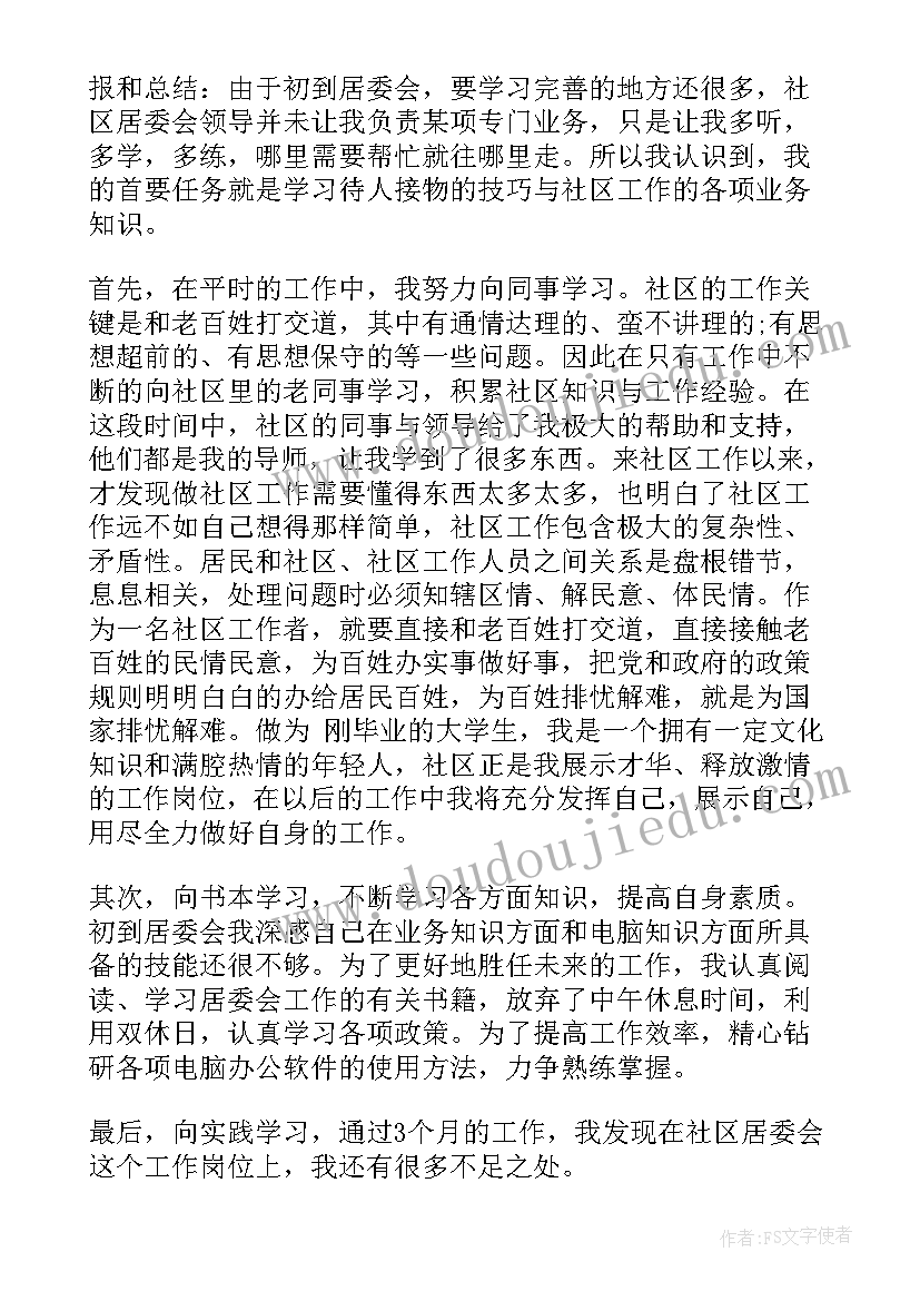 最新校舍务部工作总结(大全6篇)