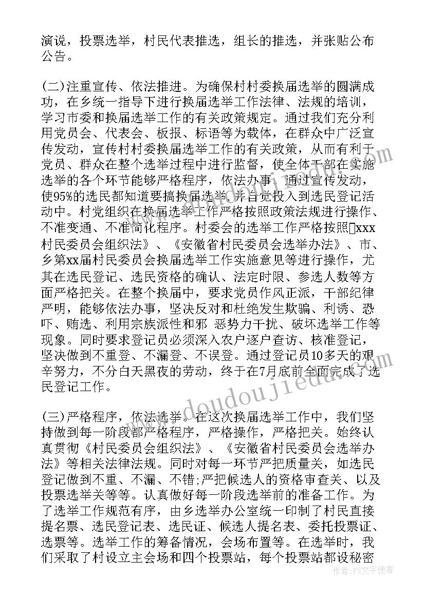 最新校舍务部工作总结(大全6篇)