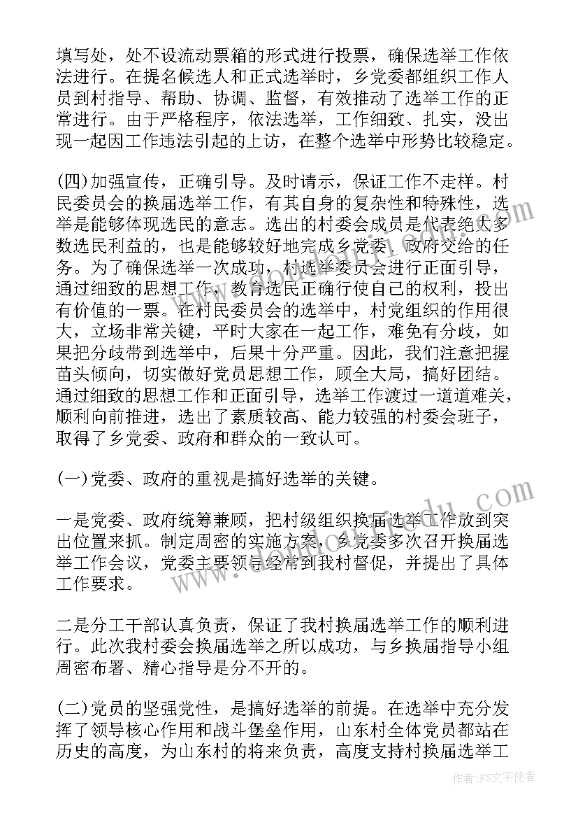 最新校舍务部工作总结(大全6篇)