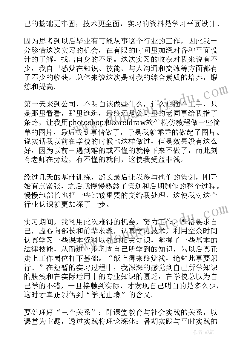 最新药企实习生自我总结 制药企业工作总结(大全9篇)